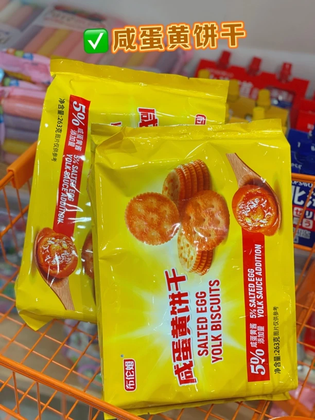 【小星家】咸蛋黄饼干