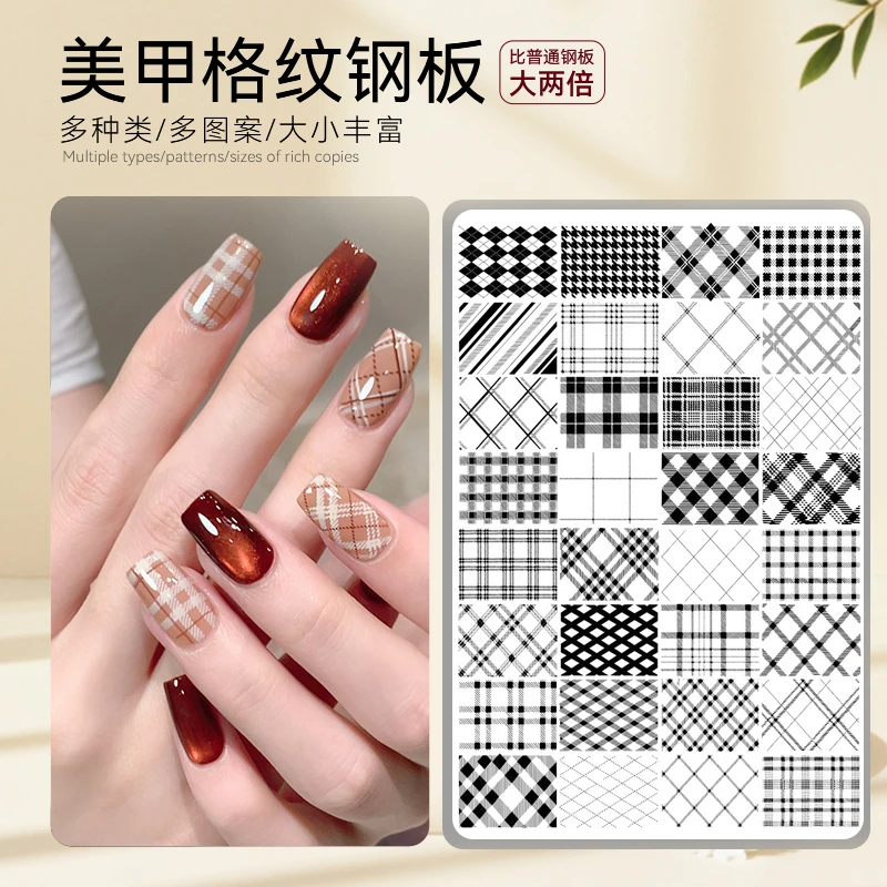 【菊籽老师推荐】美甲印花模板硅胶印章钢板背景格纹转印图案