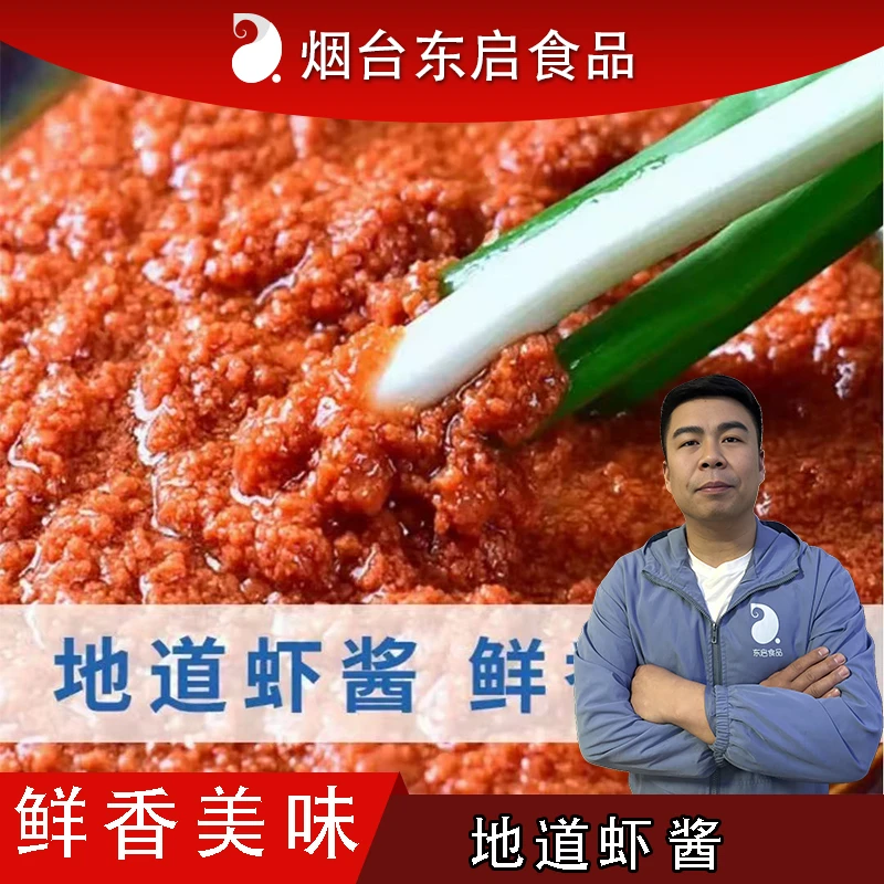 山东渤海湾特产传统工艺纯手工海虾酱100g/袋下饭好搭档