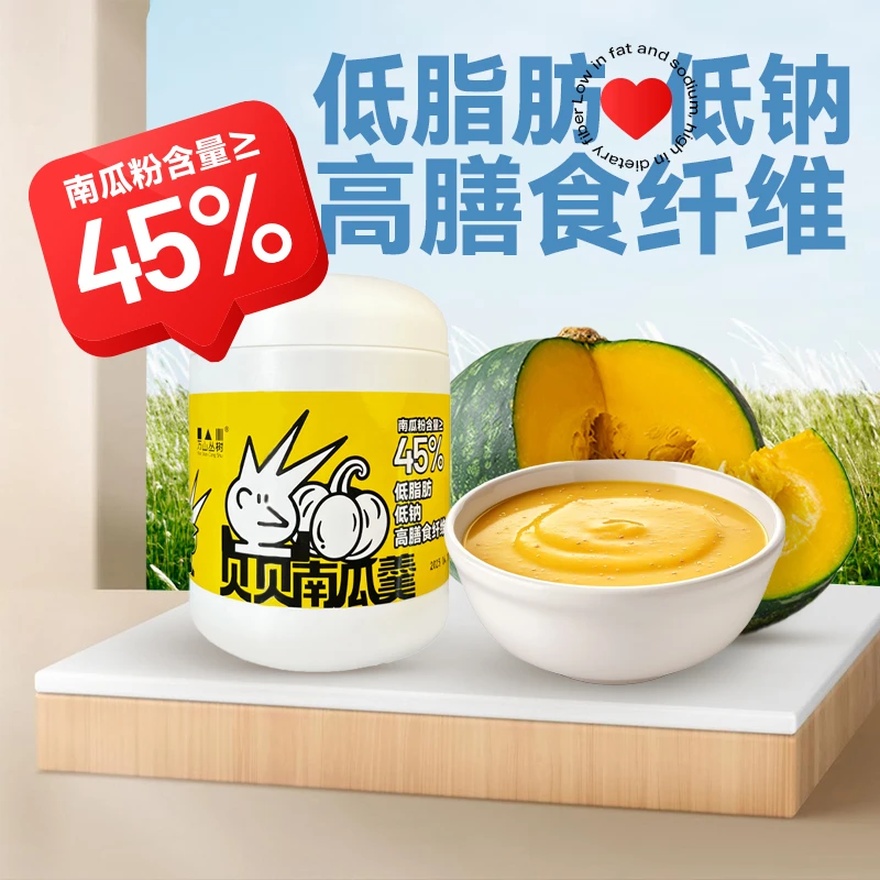 万山丛树【上班族必备】贝贝南瓜羹免煮即食饱腹醇香细腻代餐早餐