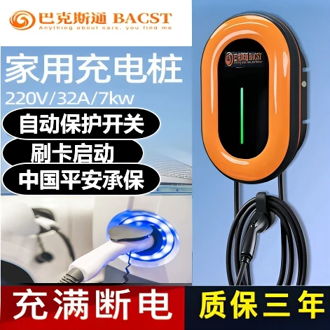 壁挂式新能源汽车充电桩7KW/32A