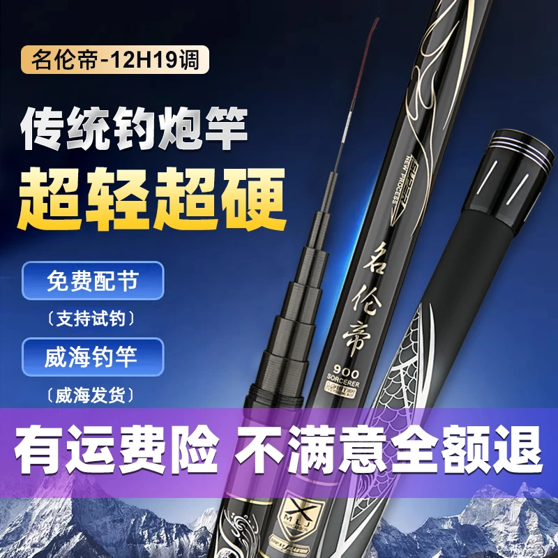 升级版新款名伦帝炮竿传统钓逗钓19调12H高碳轻量版试玩一个月