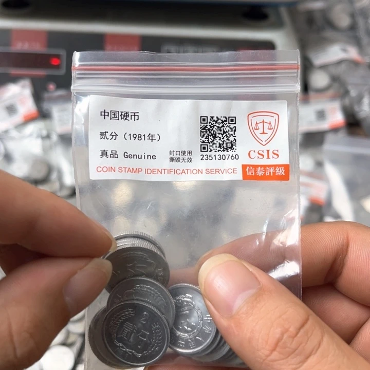 退市钱币81年两分二十枚