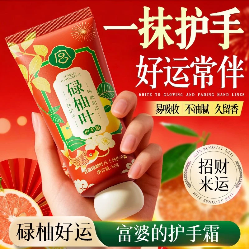 【一手好运】碌柚叶凡士林护手霜香氛身体乳滋润保湿补水清爽不油腻