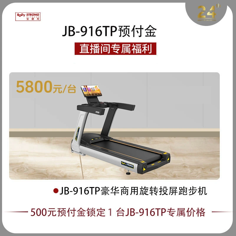 名称：JB-916TP旋转投屏跑步机（一组两台）