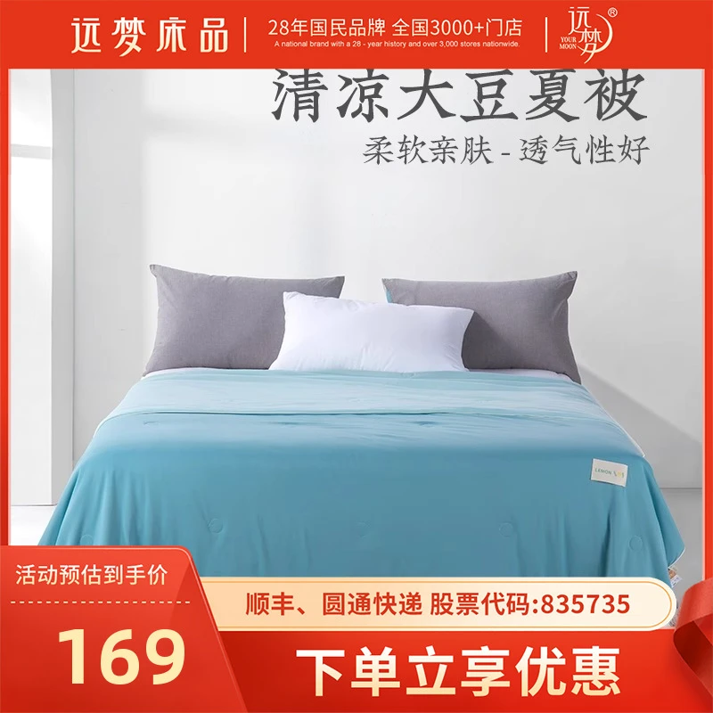清凉大豆夏被凉感丝滑空调被纯色单人可机洗水洗空调被学生宿舍