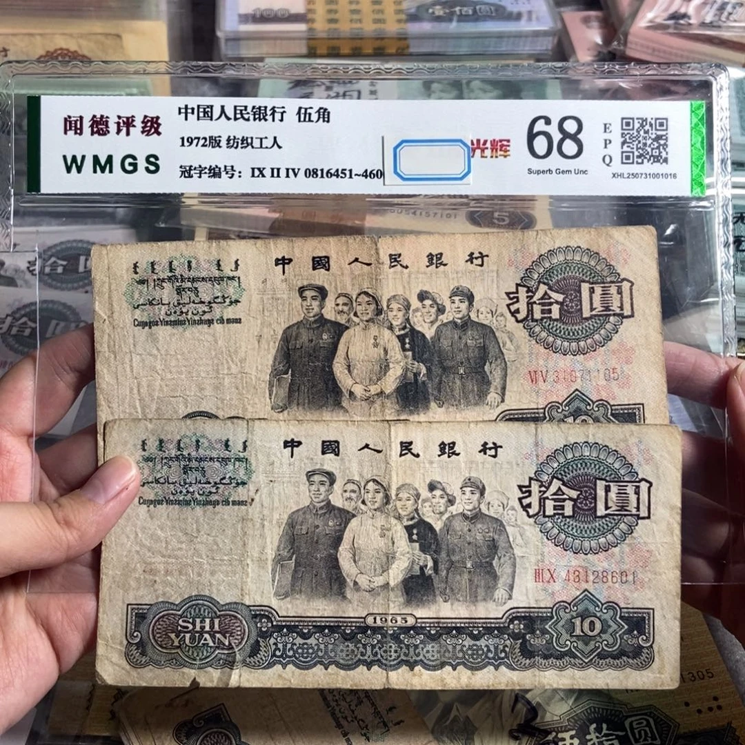 三版大团结 2张 保真 流通旧币