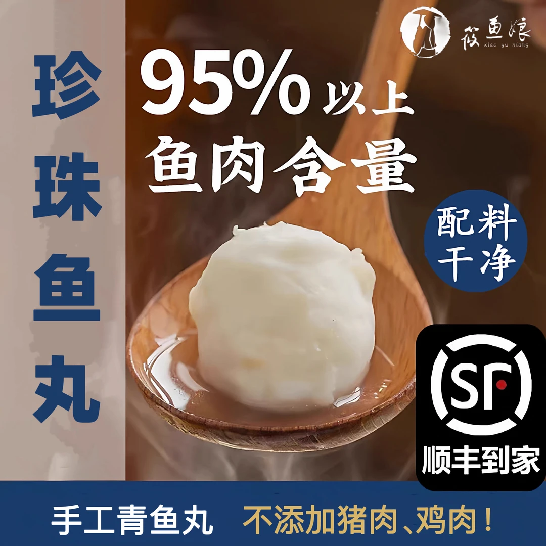 筱鱼娘到手10包非遗小颗珍珠鱼丸传统手工青鱼丸鱼圆100克/包