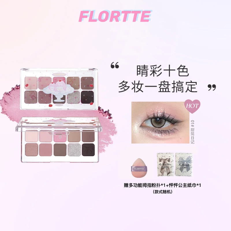 FLORTTE/花洛莉亚 Wackky系列十色眼影盘新手日常盘推荐彩妆精选