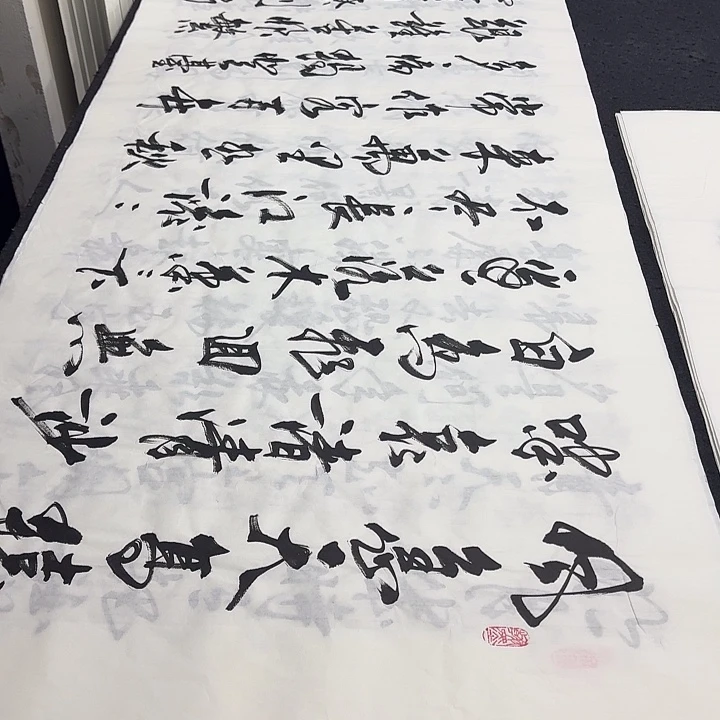 书法老师精品行书