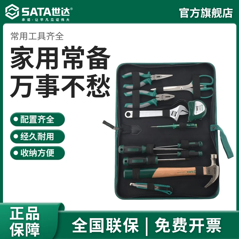 SATA/世达家用物业修理工具套装老虎钳螺丝刀钢卷尺扳手锤子