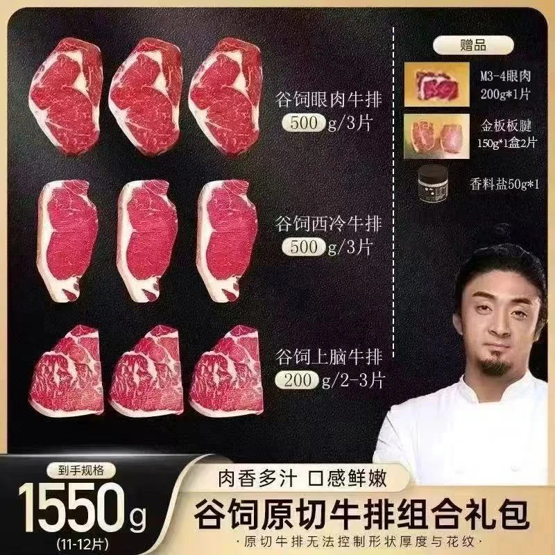 原切牛排【谷饲王炸大礼包】送澳大利亚眼肉1550g