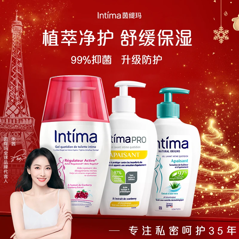 宋茜推荐【全面呵护】Intima茵缇玛去味保湿弱酸私密女性私密洗护液