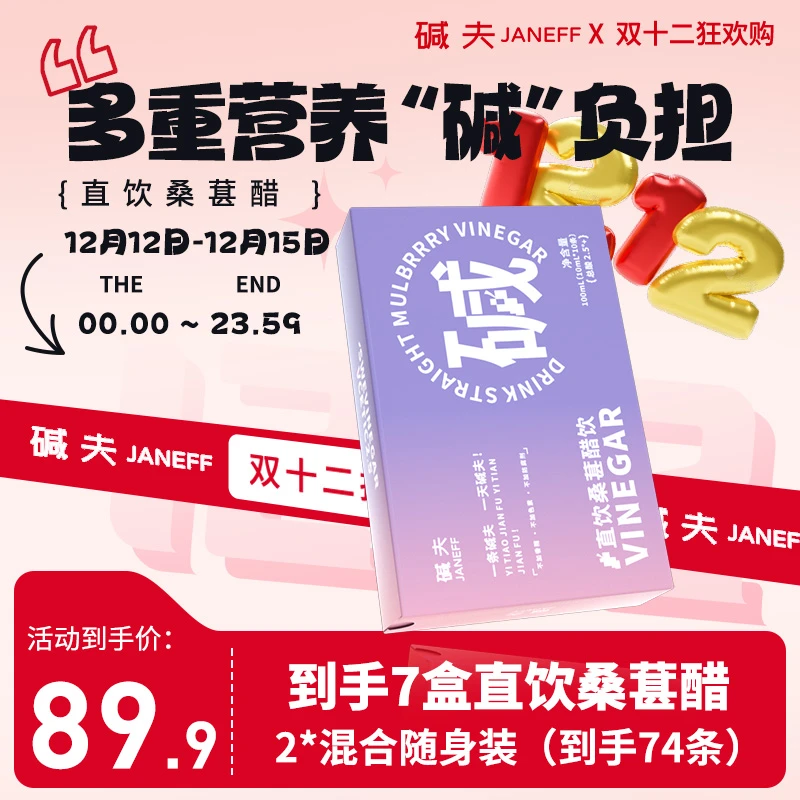 【桑葚醋】碱夫直饮益生元桑葚醋便携随身菊粉 5°原醋便携随身