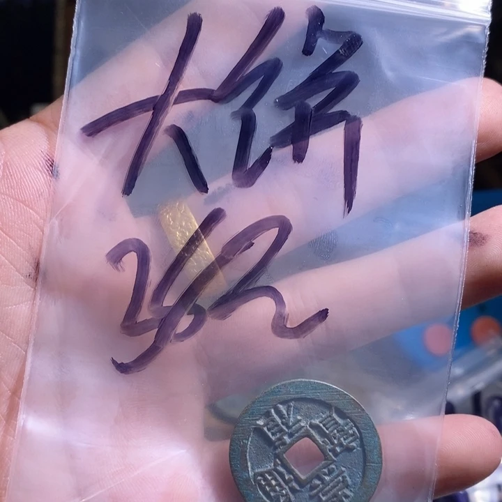 大***驴铜古钱币工艺品挂件