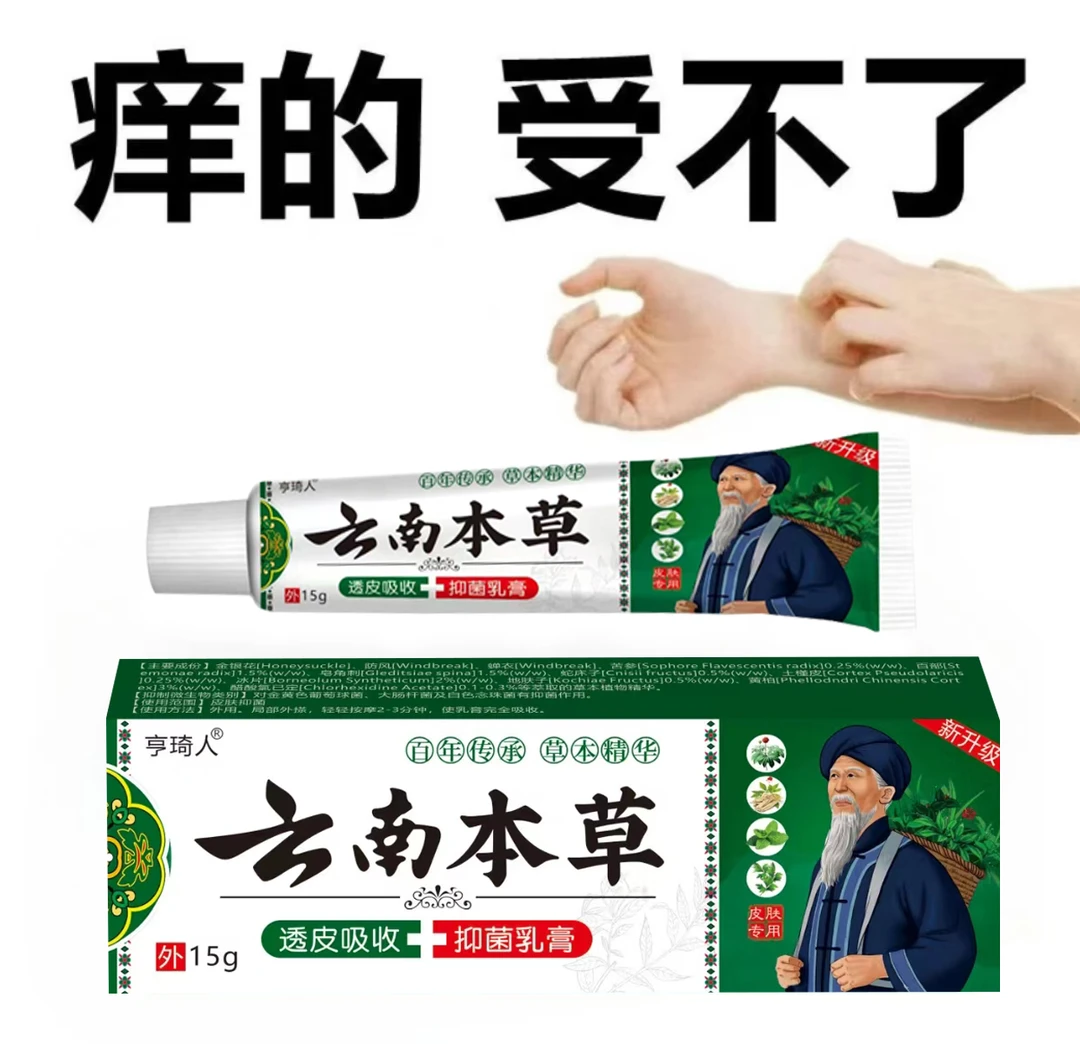 汗泡痒手上小水炮快速止痒手足痒草本萃取温和清凉抑菌止痒膏