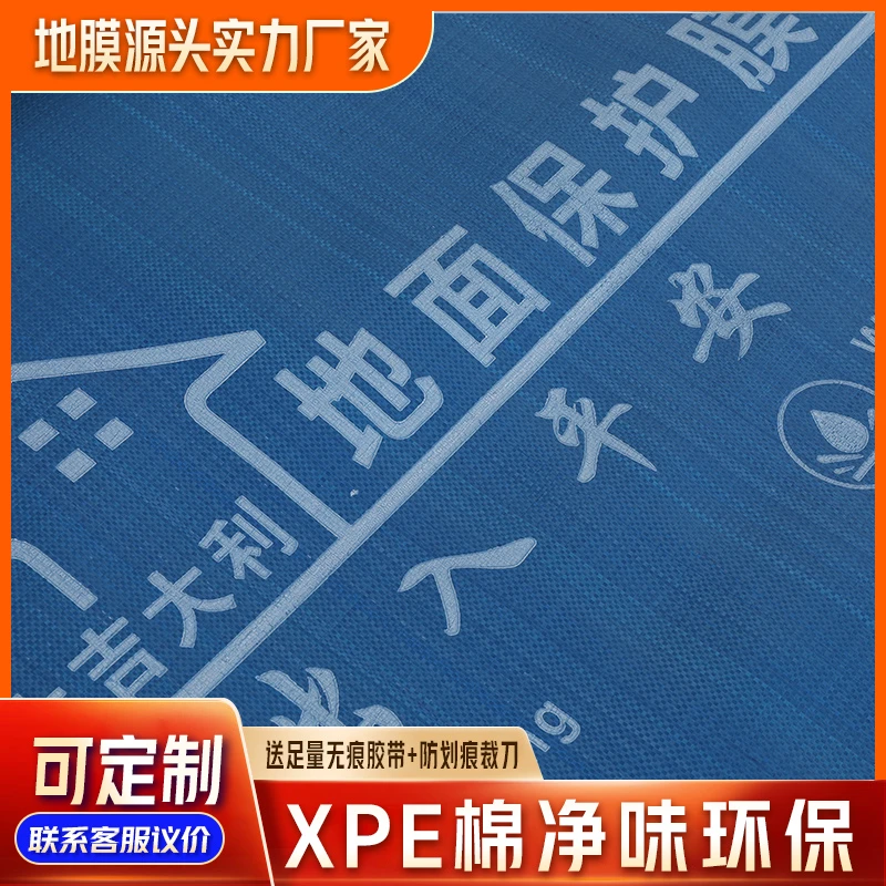 装修地面保护膜地砖瓷砖地板地垫地膜防护膜家装铺地一次性防护垫