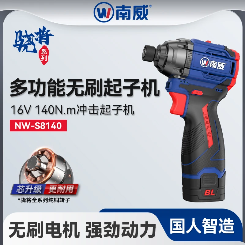 南威骁将电动冲击起子机无刷锂电手电钻多功能木工家具组装彩钢房