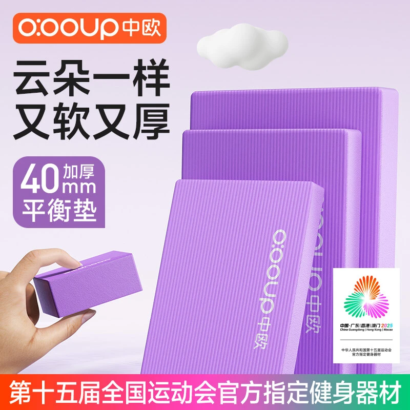 中欧平衡垫健腹专用跪垫平板支撑瑜伽健身核心训练防滑加厚泡沫垫
