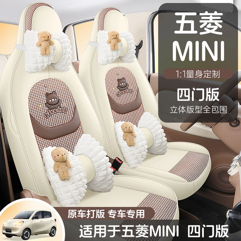 25款五菱mini四代四门版座椅套淳麻千鸟格款定制座套马卡龙车座套