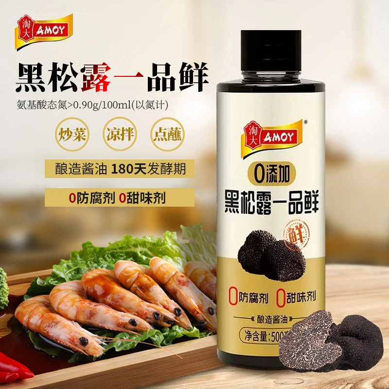 黑松露一品鲜500ml瓶装提味提鲜头道鲜炒菜凉拌百搭调味汁炒饭