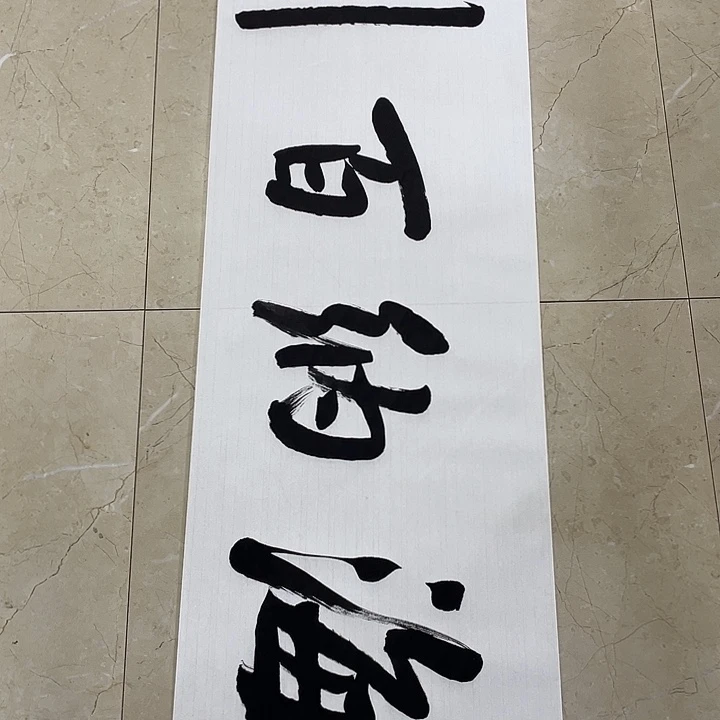 书法Lvqinzhenshufa