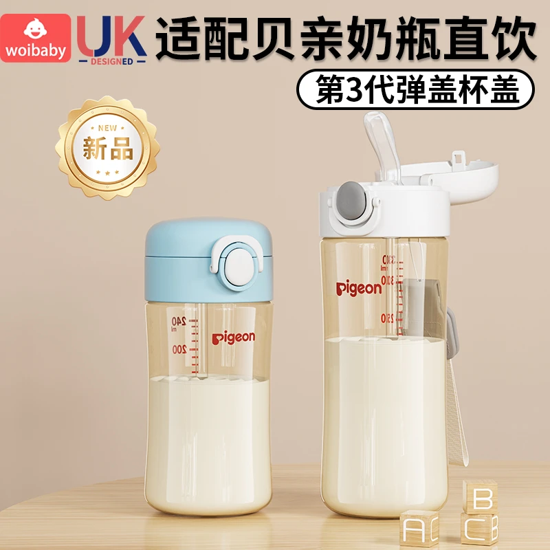 适配贝亲奶瓶配件直饮吸管杯盖第三代奶瓶手柄学饮杯婴幼儿杯盖