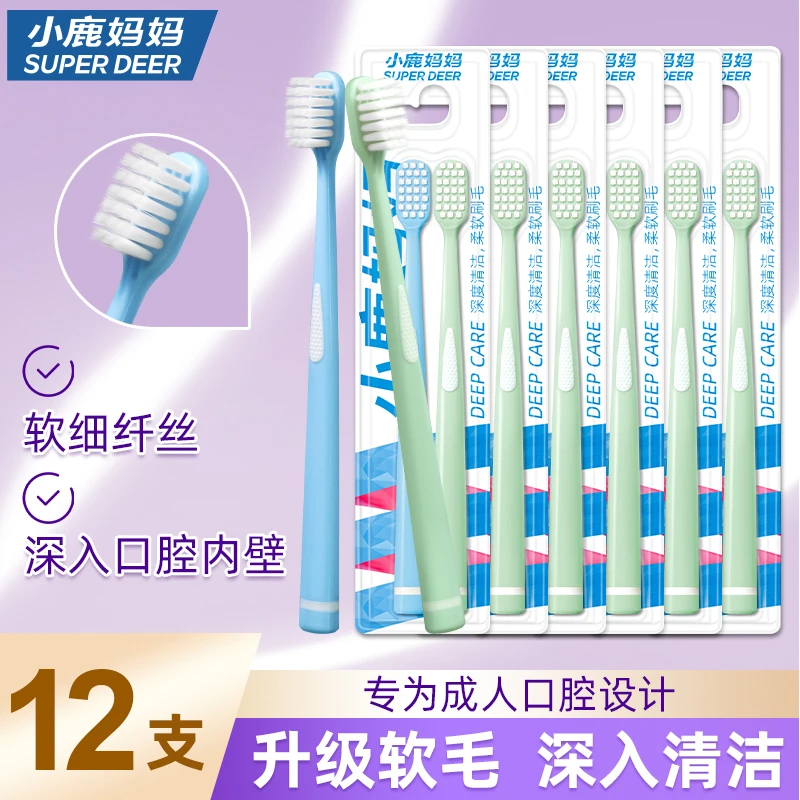 【买1发12】小鹿妈妈软毛牙刷宽头通用款深层温和家庭12支装
