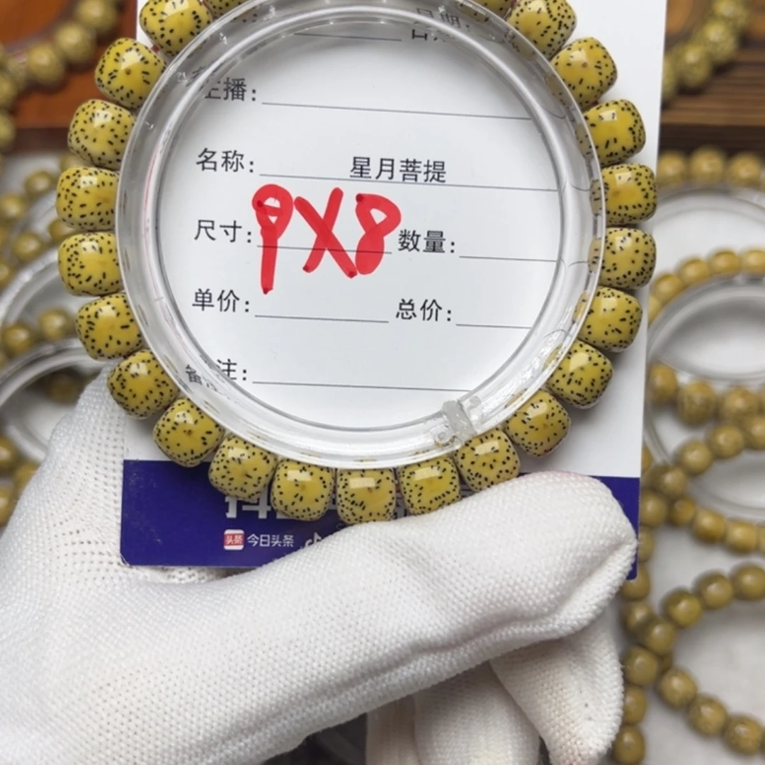 手串星月菩提鸡油黄9/8