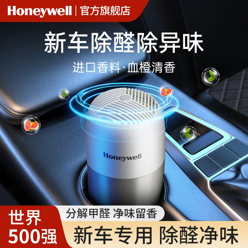 霍尼韦尔新车除甲醛除异味车内除甲醛车载香薰汽车除味神器净化
