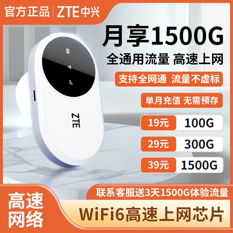 ZTE/中兴新款随身wifi移动便携无线路由三网通支持电信/联通/移动