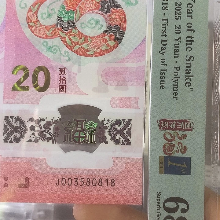 塑料三*蛇年纪念钞