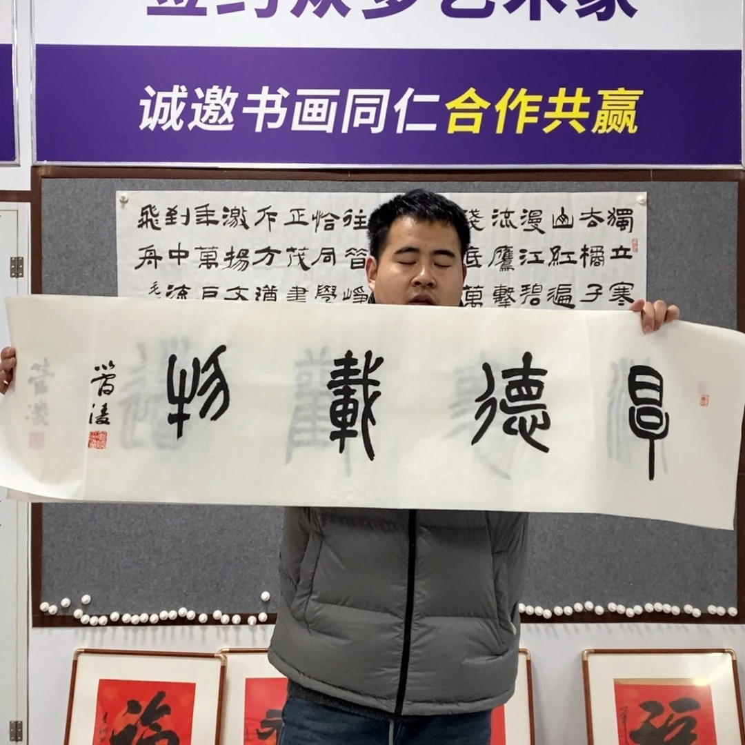 书法管老师书法作品