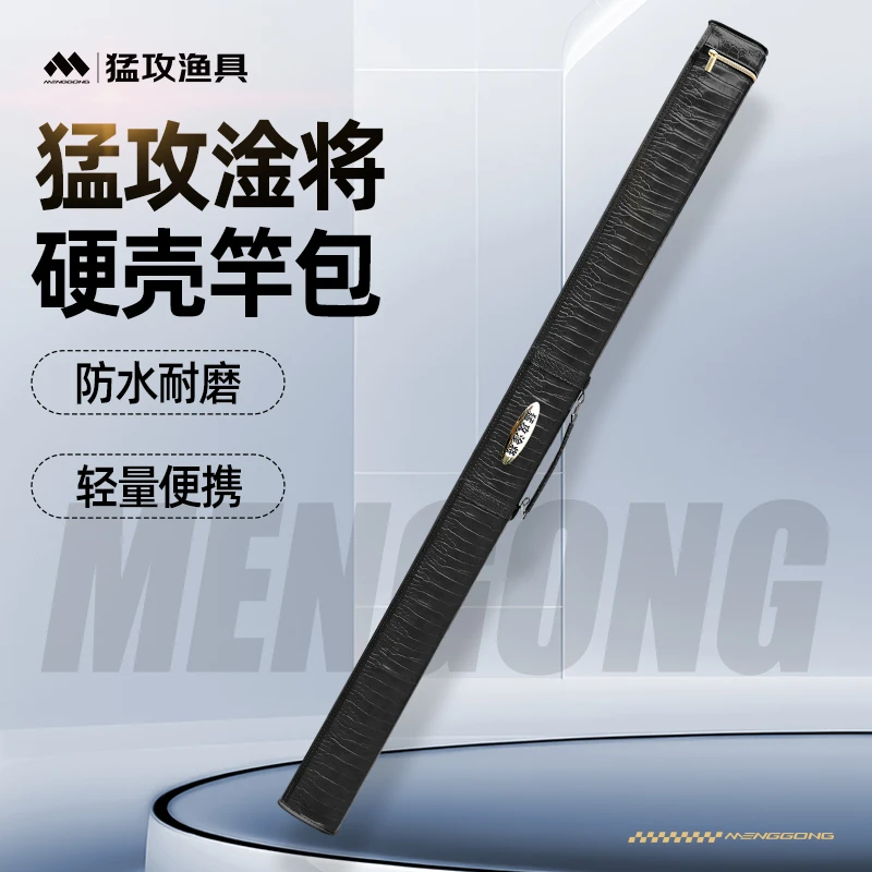 【硬壳杆包】猛攻淦将1.3米皮质PU杆包合金硬壳鱼杆收纳包渔具装备