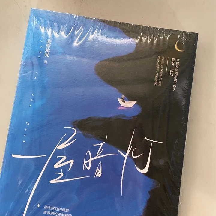 一屋暗灯全新一本全骨科