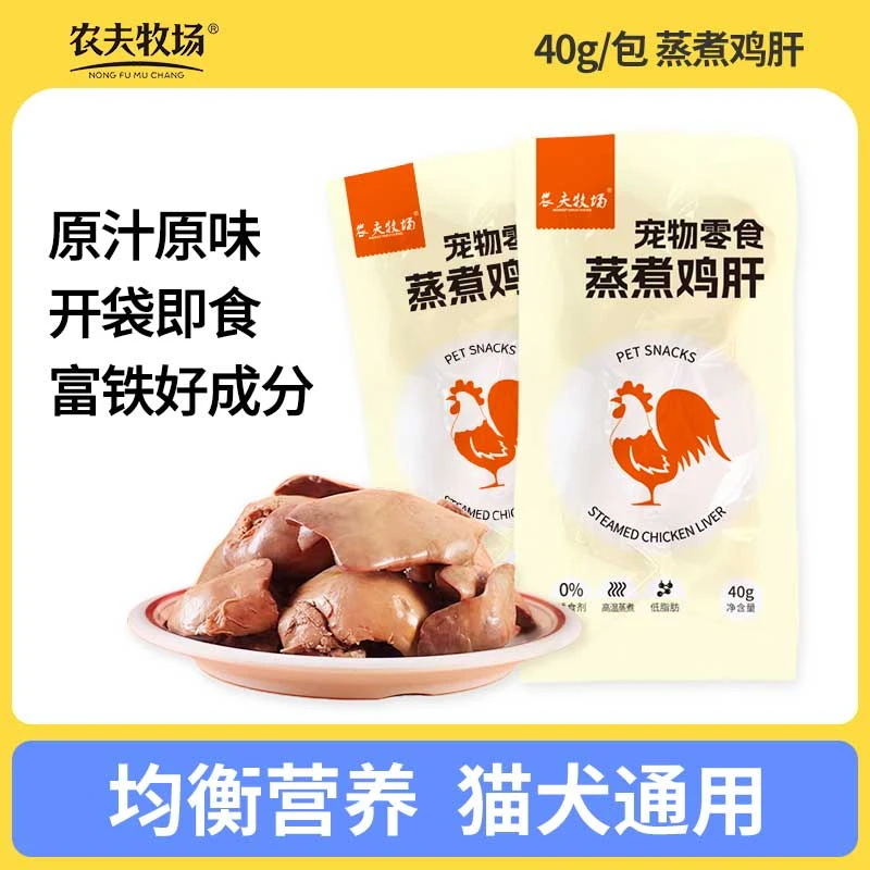 【养宠好物】农夫牧场蒸煮鸡肝新鲜改善吃的宠物零食水煮健康喂猫喂