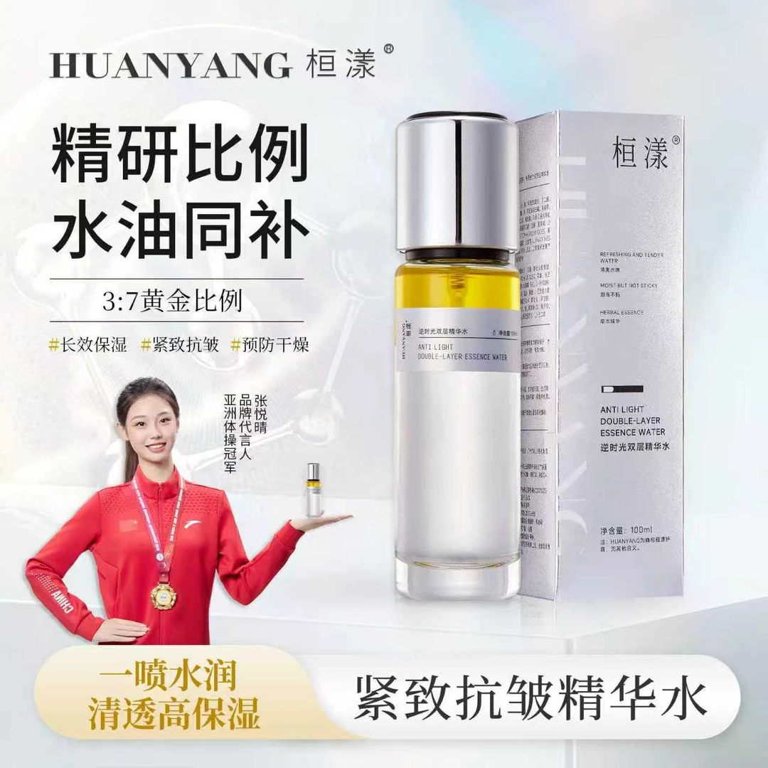 桓漾逆时光双层精华水紧致保湿清爽水润