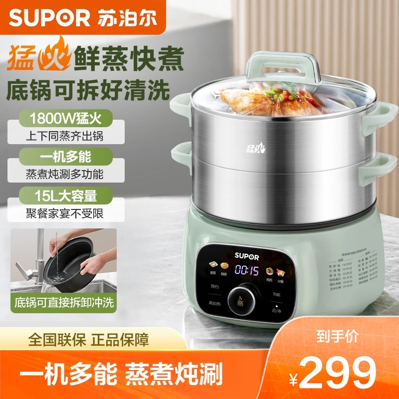 苏泊尔电蒸锅家用多功能三层大容量不锈钢全自动炖肉官方旗舰店