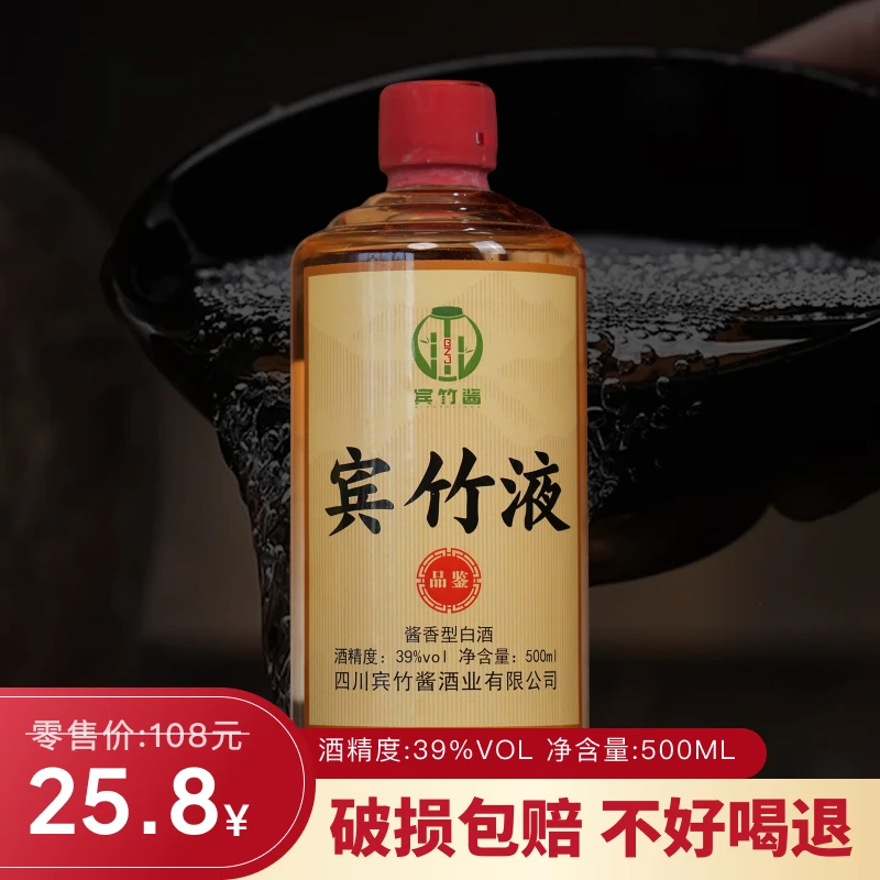 宾竹液酱香型白酒纯粮食酿造自喝自饮口粮酒39度