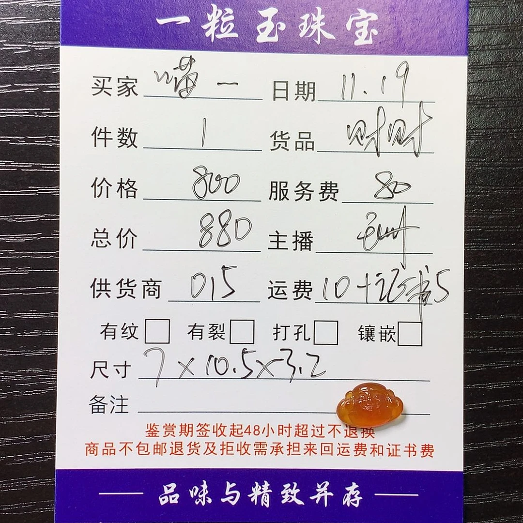 喵***咪翡翠未镶嵌颈饰财财