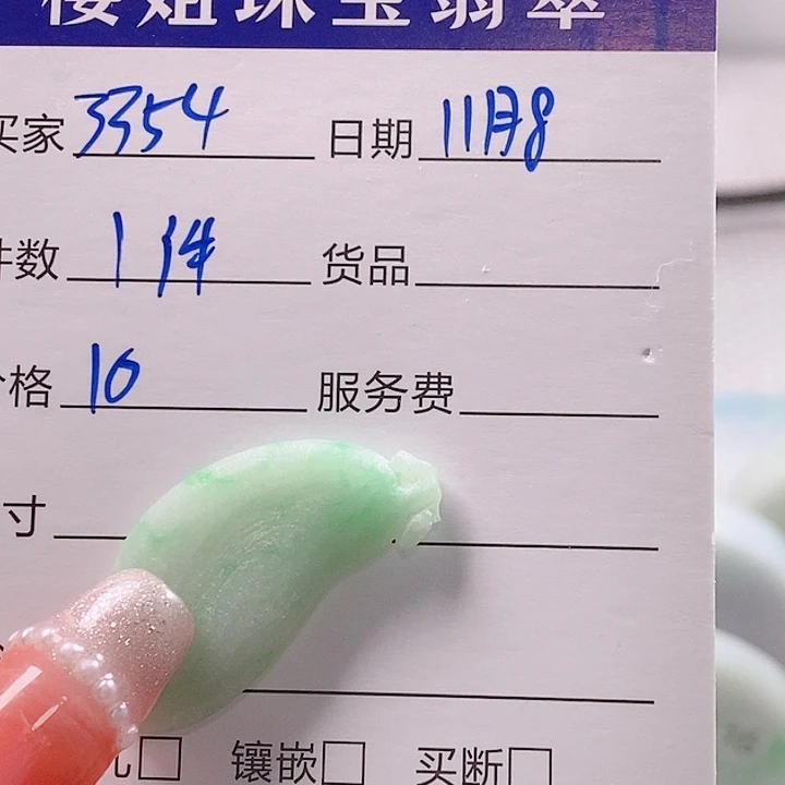 翡翠未镶嵌颈饰缅甸天然A货翡翠