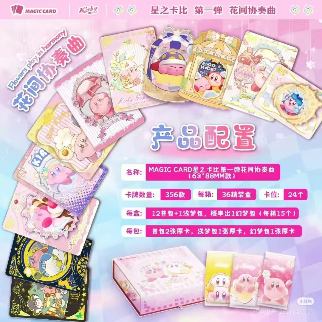 羊崽【叠叠】magic card星之卡比花间协奏曲第一弹（默认代拆）