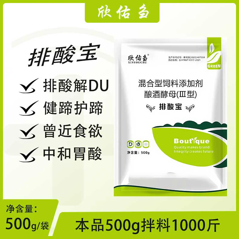 欣佑刍（排酸宝）拍酸  胡蹄