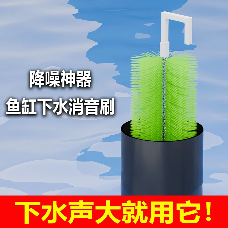 鱼缸消音毛刷流水消音神器下水管静音过滤毛刷溢流管下水管消音条