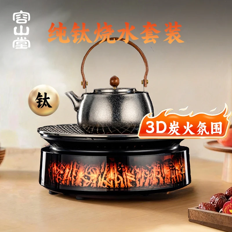 容山堂纯钛烧水壶围炉煮茶壶2025新款提梁壶家用电陶炉煮茶炉套装