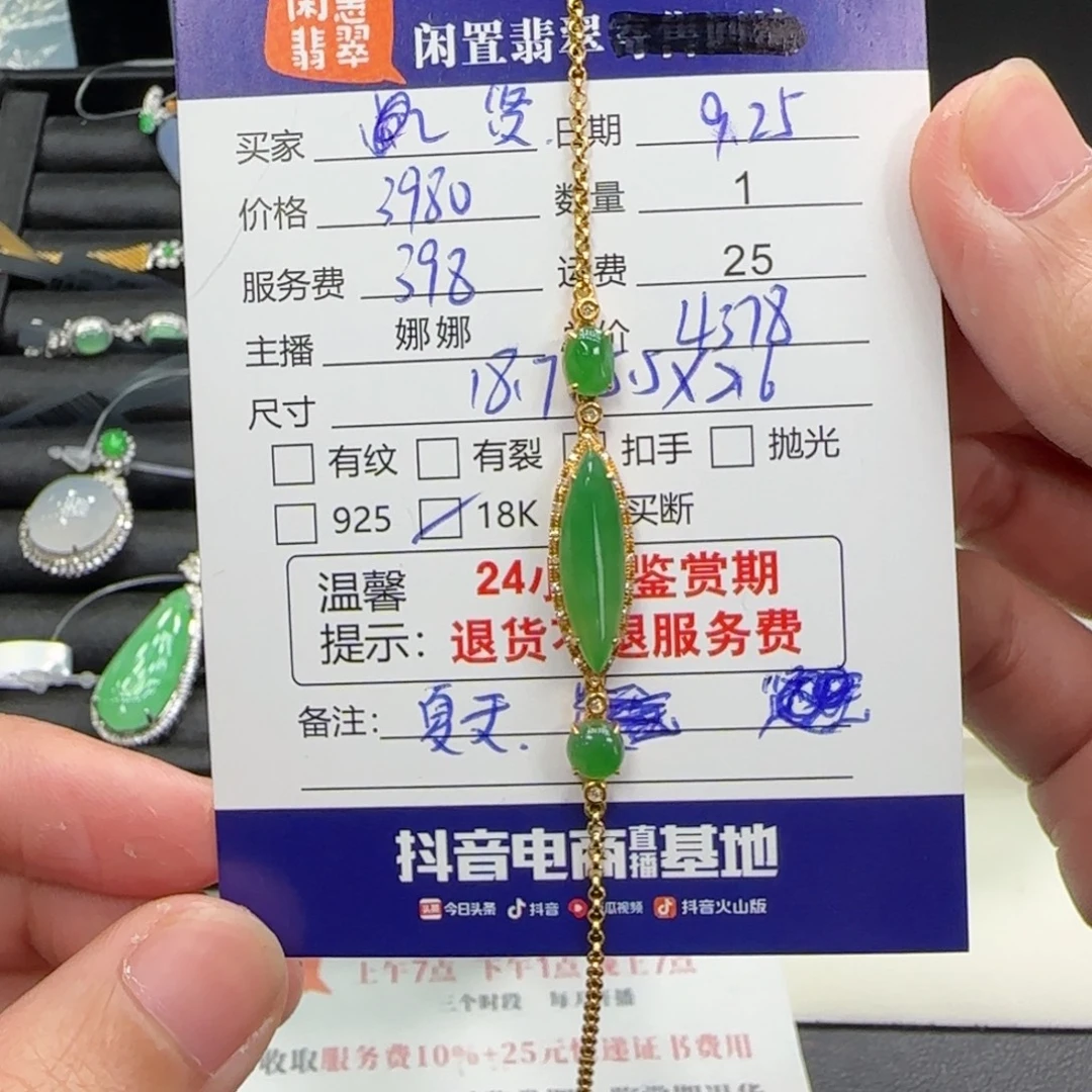 贤***宝翡翠18K金镶嵌手链翡翠手链