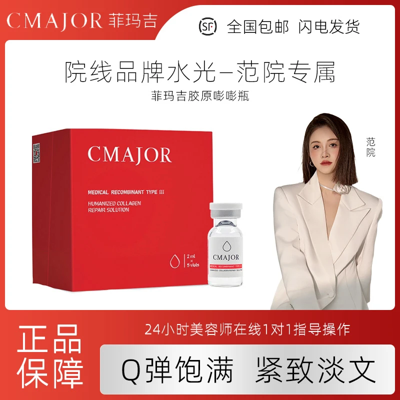 【范院专属】—菲玛吉胶原嘭嘭瓶水光精华原液-Q弹饱满 紧致淡文