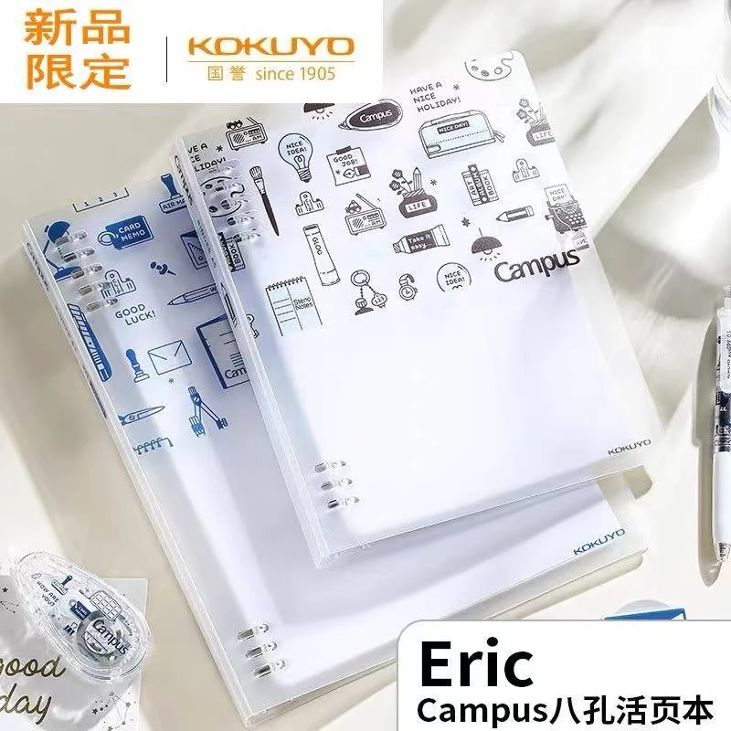 国誉新款eric八孔活页本