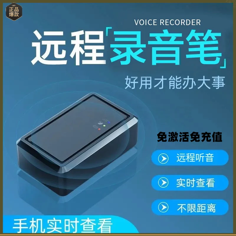 录音笔手机远程控制高清自动降噪超长待机便携式声控实时听音神器