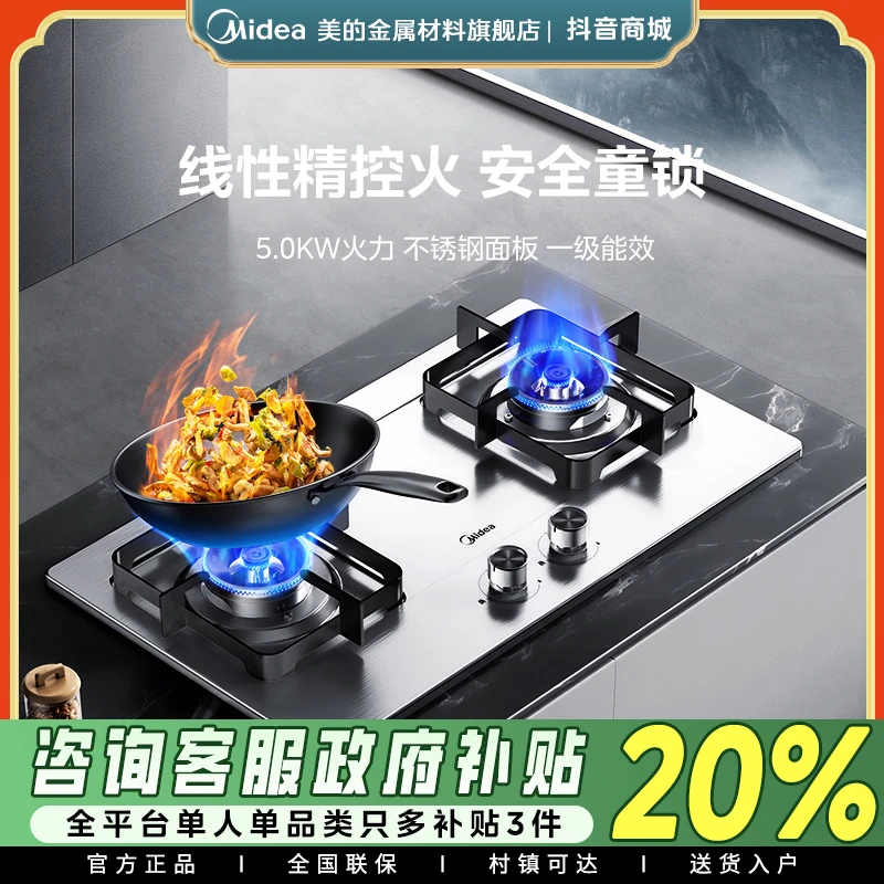 美的Q315-M燃气灶双灶家用天然气液化气煤气炉灶嵌入式台式灶